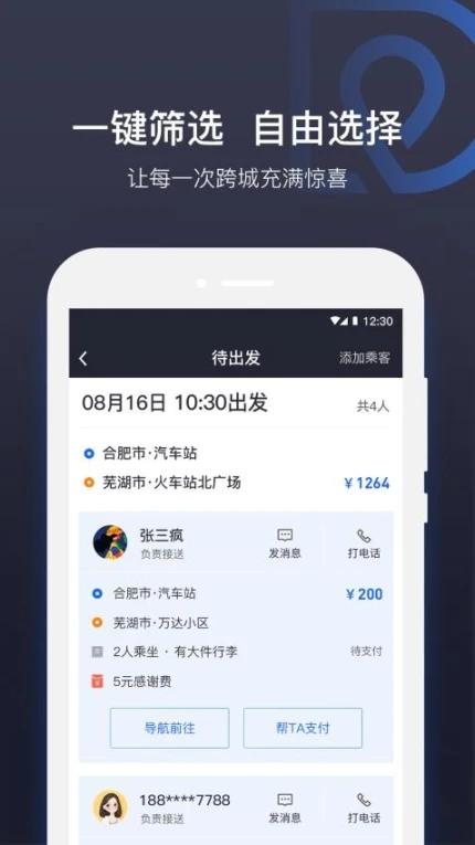 司机点点车主app图1