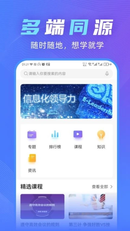 知学云10界面截图
