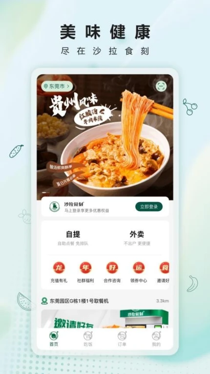 沙拉食刻app界面