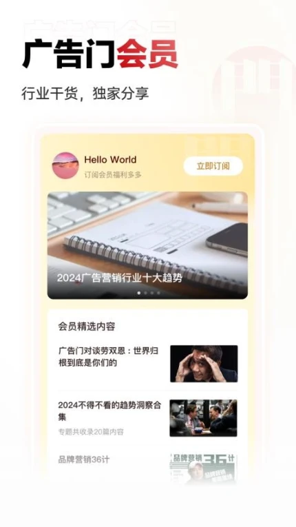 广告门app图1
