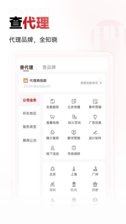 广告门app截图
