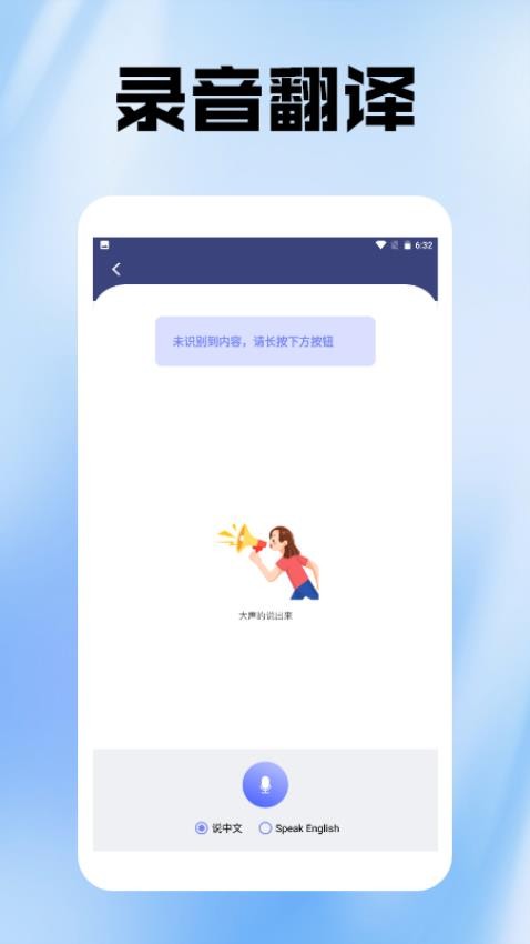 金牌翻译官免费版截图