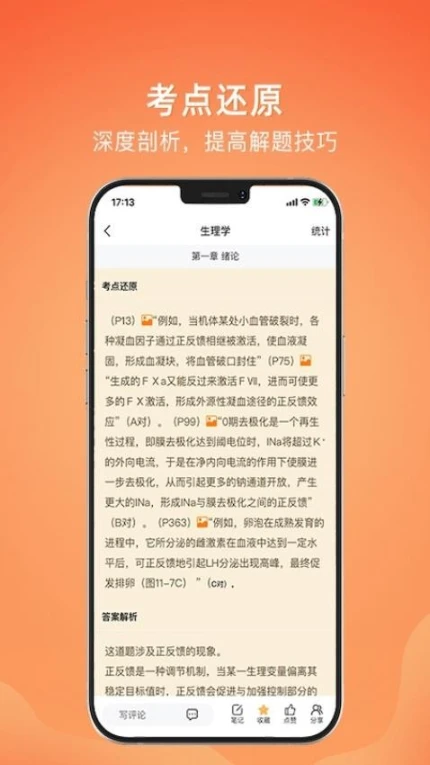 上考官方版图4