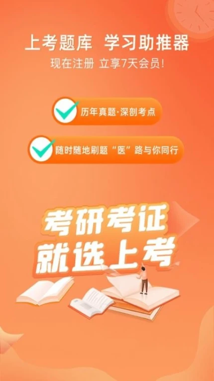 上考官方版图1