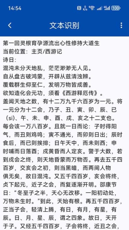 文字识别全能扫描王免费版图1