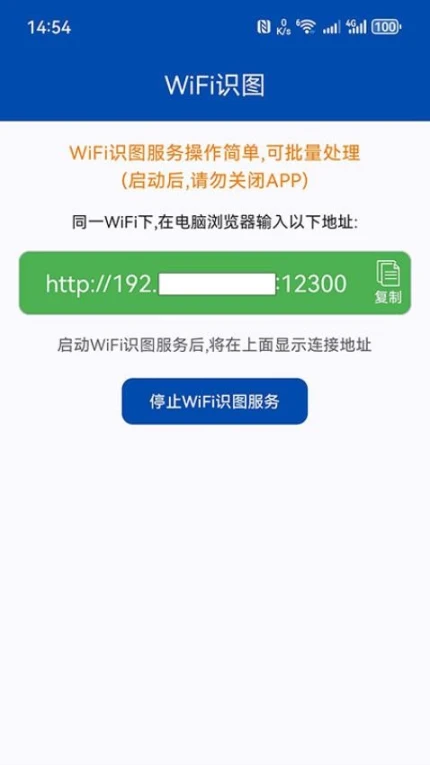 文字识别全能扫描王免费版图3