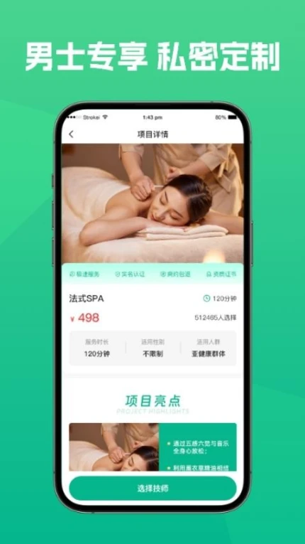 应用截图