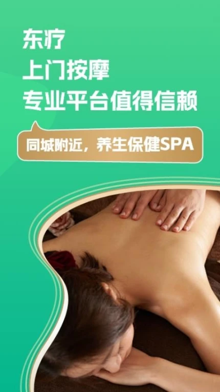 东疗到家手机版图4