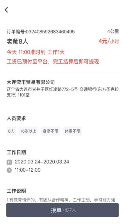 招急网手机版图2