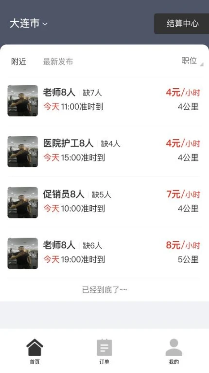 招急网手机版界面