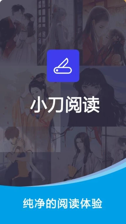 小刀阅读器官网版图3