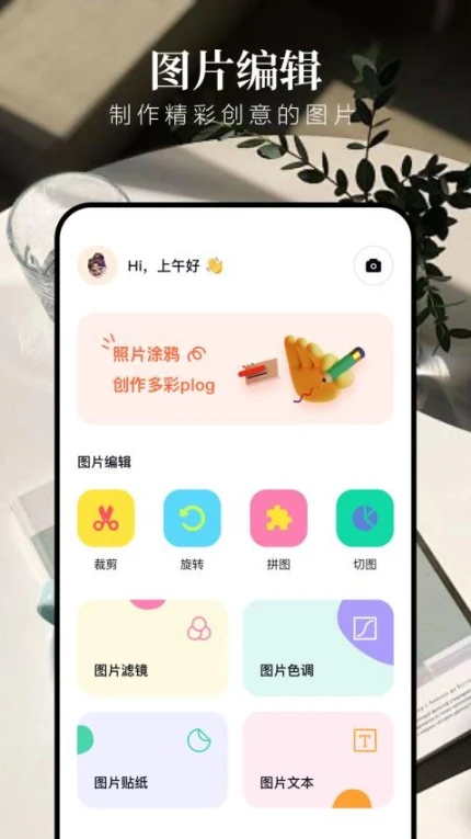 炫图最新版截图
