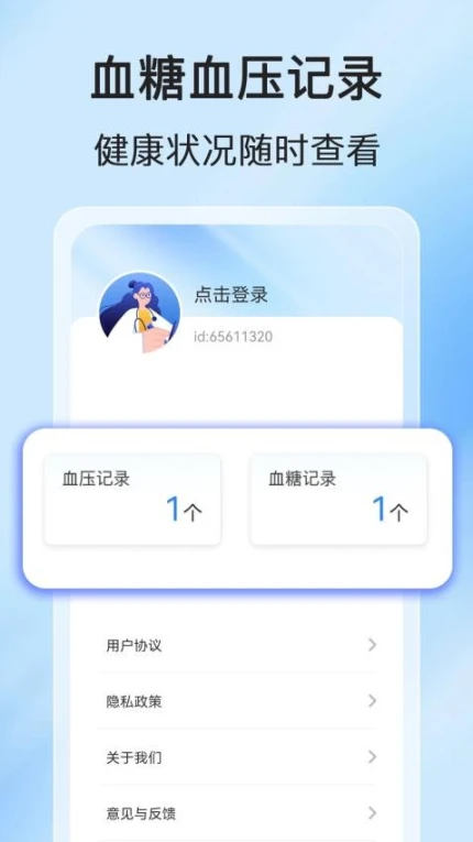 血压血糖器官网版图3