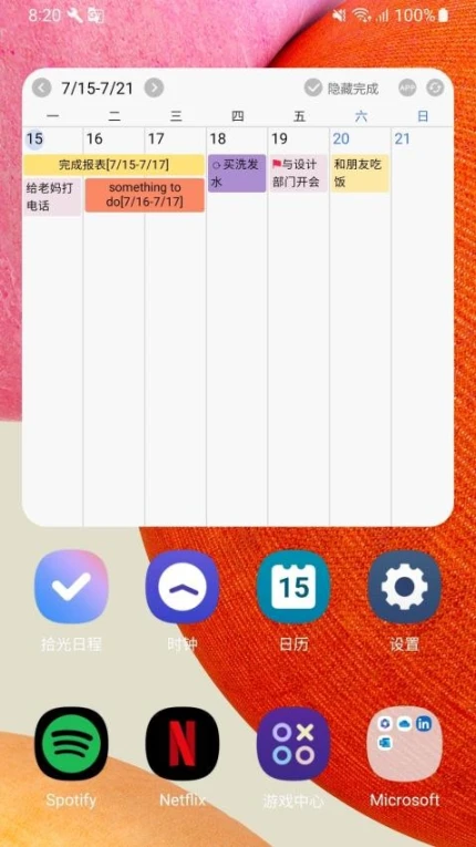 拾光日程最新版图2