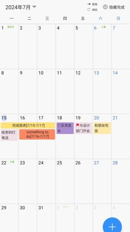 拾光日程最新版图3