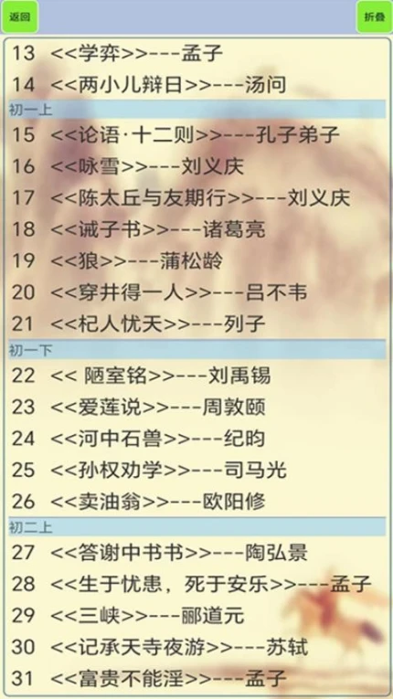 初中生必背古诗词免费版图2