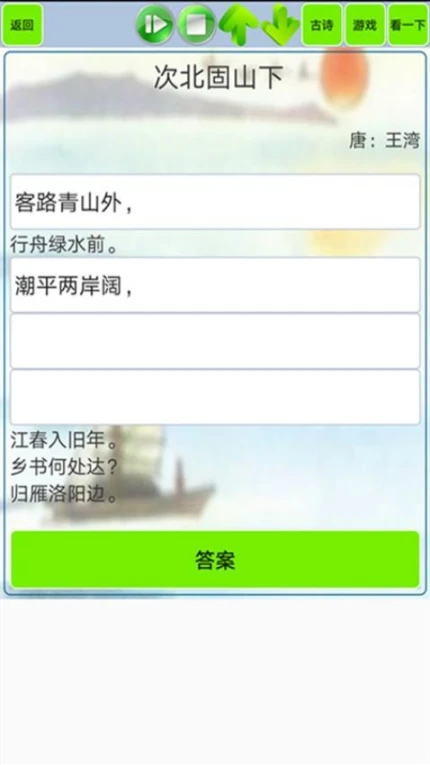初中生必背古诗词免费版图3