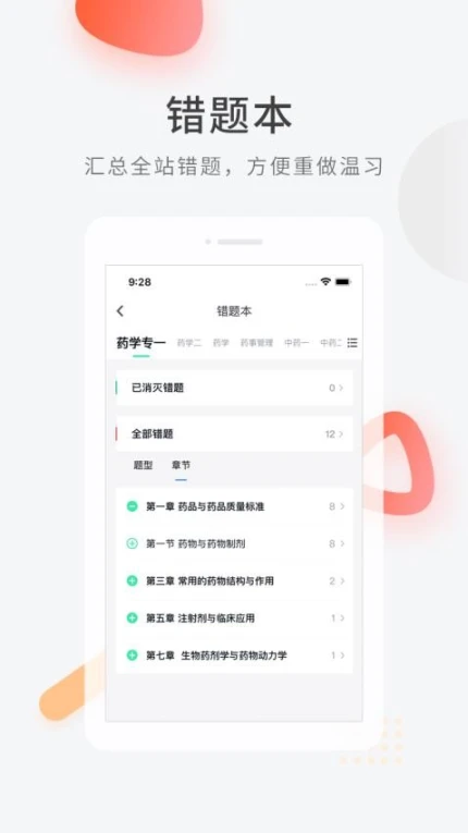 医学快题库app图1