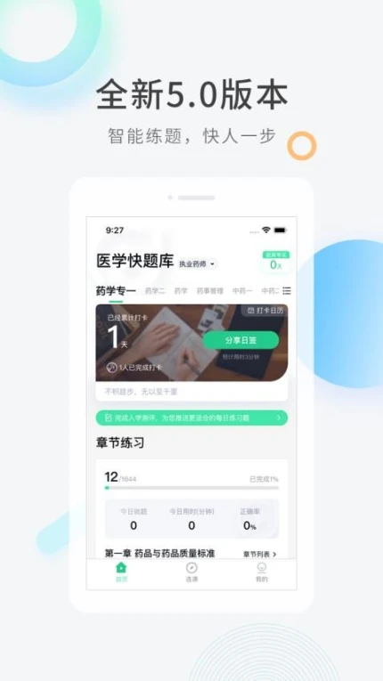 医学快题库app图2