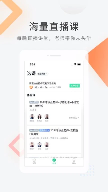 医学快题库app图3