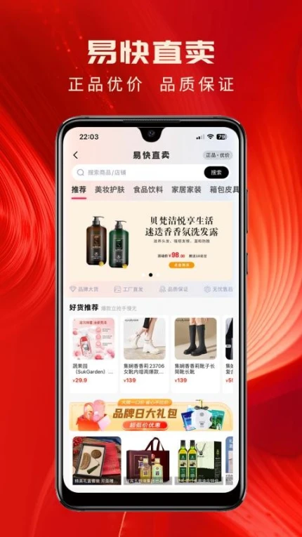 易快商城截图