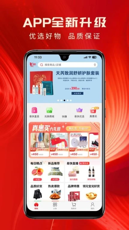 易快商城图2