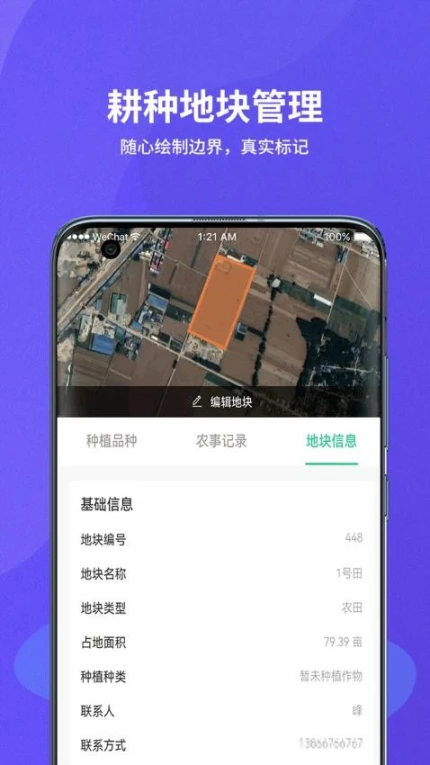 种粮一体化app图1