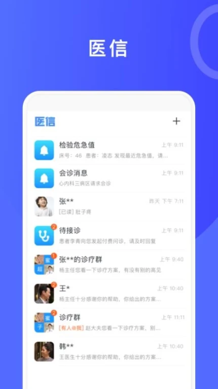 医信手机版界面
