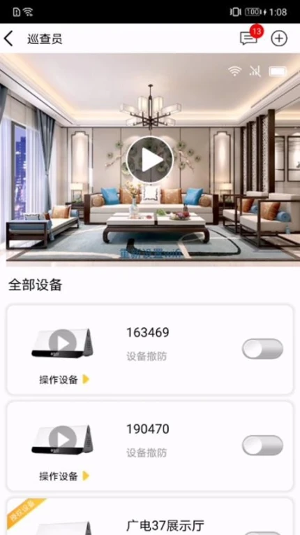 U点管家App图4