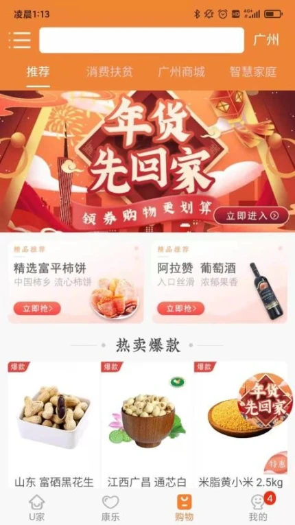 U点管家App图2