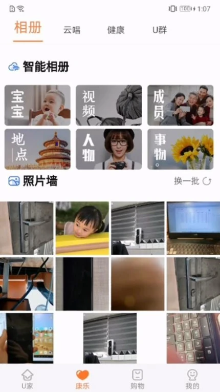 U点管家App图3