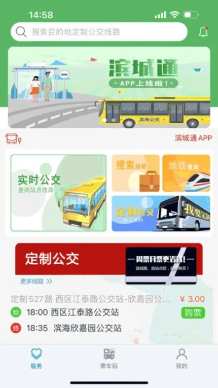 滨城通免费版图2