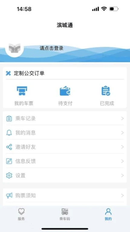 滨城通免费版截图