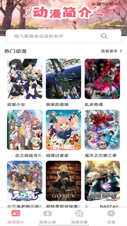 EhViewer漫画站手机版截图
