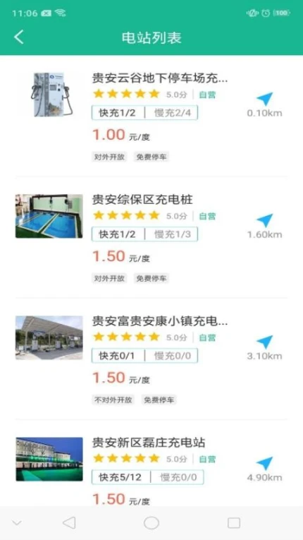 充电通最新版图1