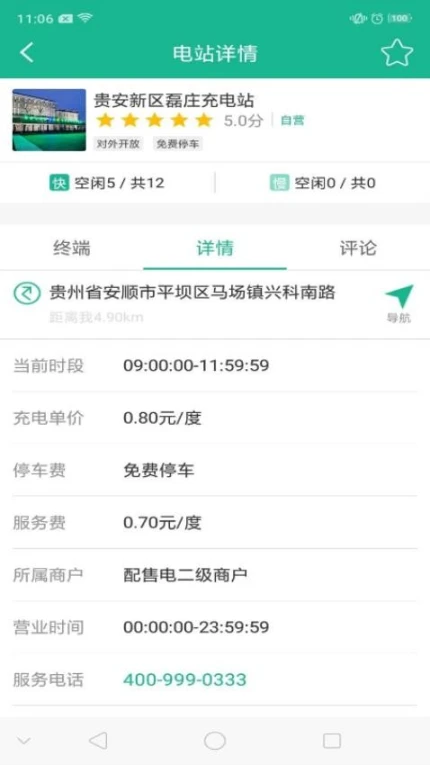 充电通最新版图3