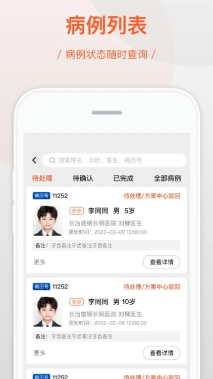 牙贝美塑管理端免费版图2