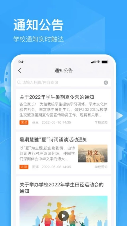 家校互动界面
