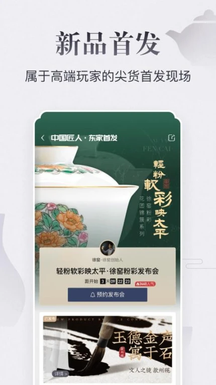东家官网版截图