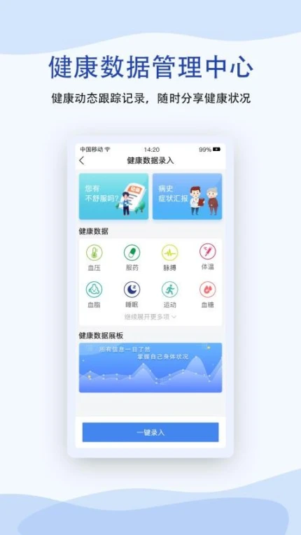 鹫一健康官方版图2