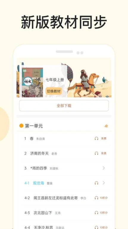 有声语文免费版图1