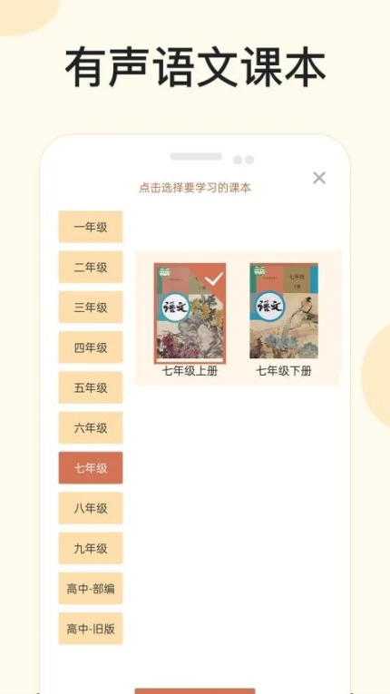 有声语文免费版图2