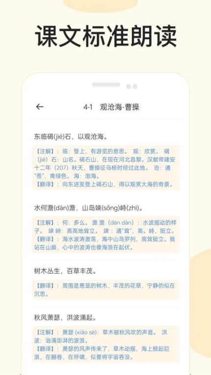 有声语文免费版图4