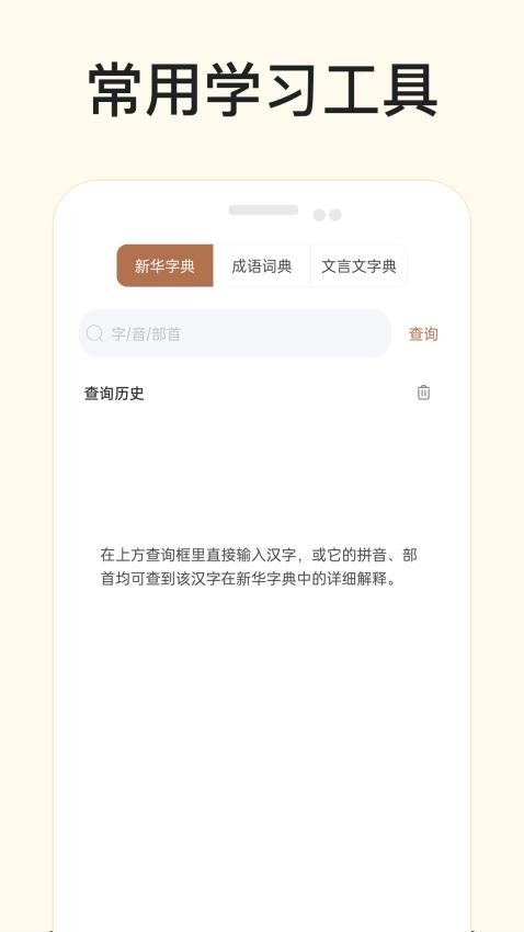 有声语文免费版图3