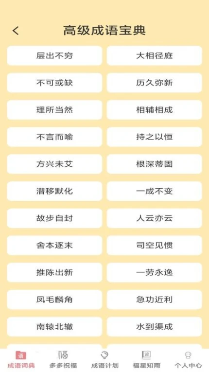 成语小福星最新版图1