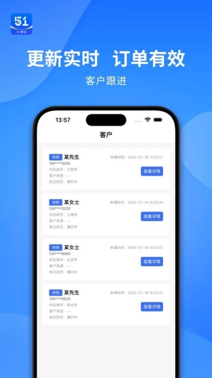 51展业官网版截图