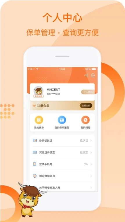 恒安e家官网版截图