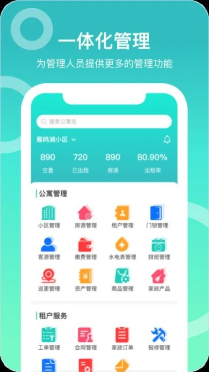 城轨曦寓员工端官方版截图