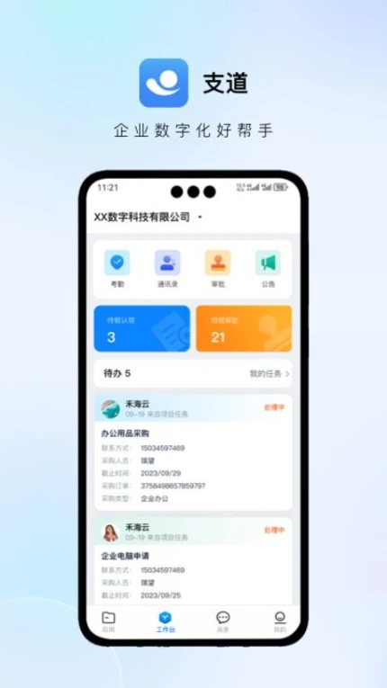 支道最新版图2