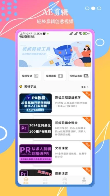 AE剪辑免费版截图